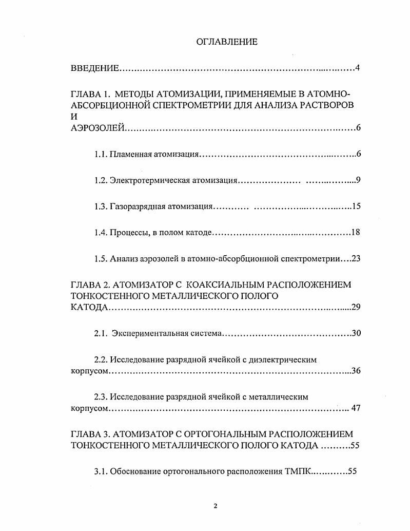 "1.2. Электротермическая атомизация.