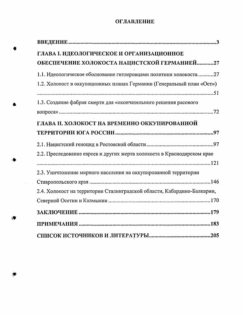 "1.1. Идеологическое обоснование гитлеровцами политики холокоста 