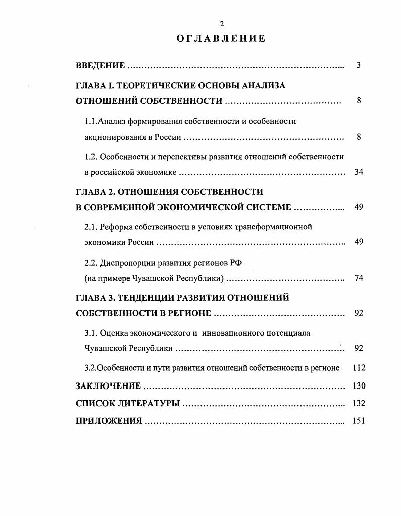 "ГЛАВА I. ТЕОРЕТИЧЕСКИЕ ОСНОВЫ АНАЛИЗА ОТНОШЕНИЙ СОБСТВЕННОСТИ	