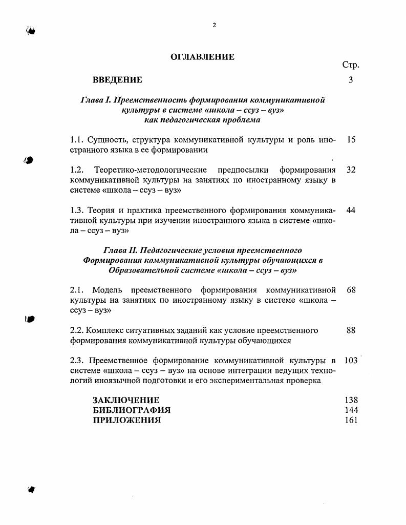 "1.2. Теоретикометодологические предпосылки формирования 