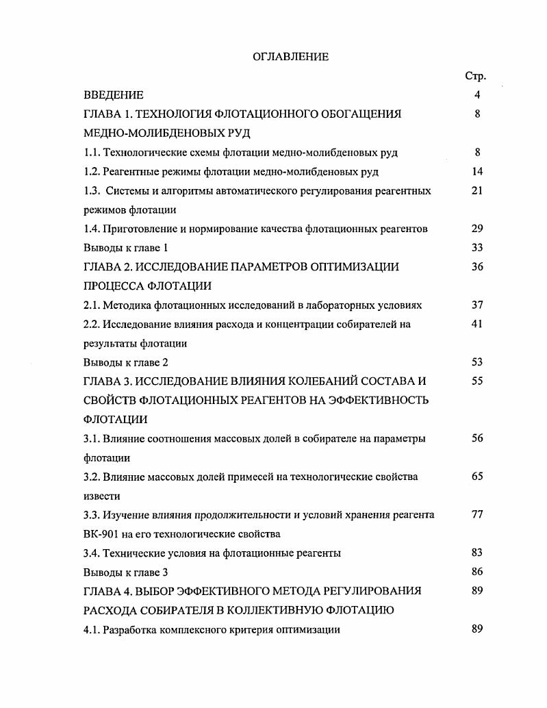 "1.1. Технологические схемы флотации медномолибденовых руд 