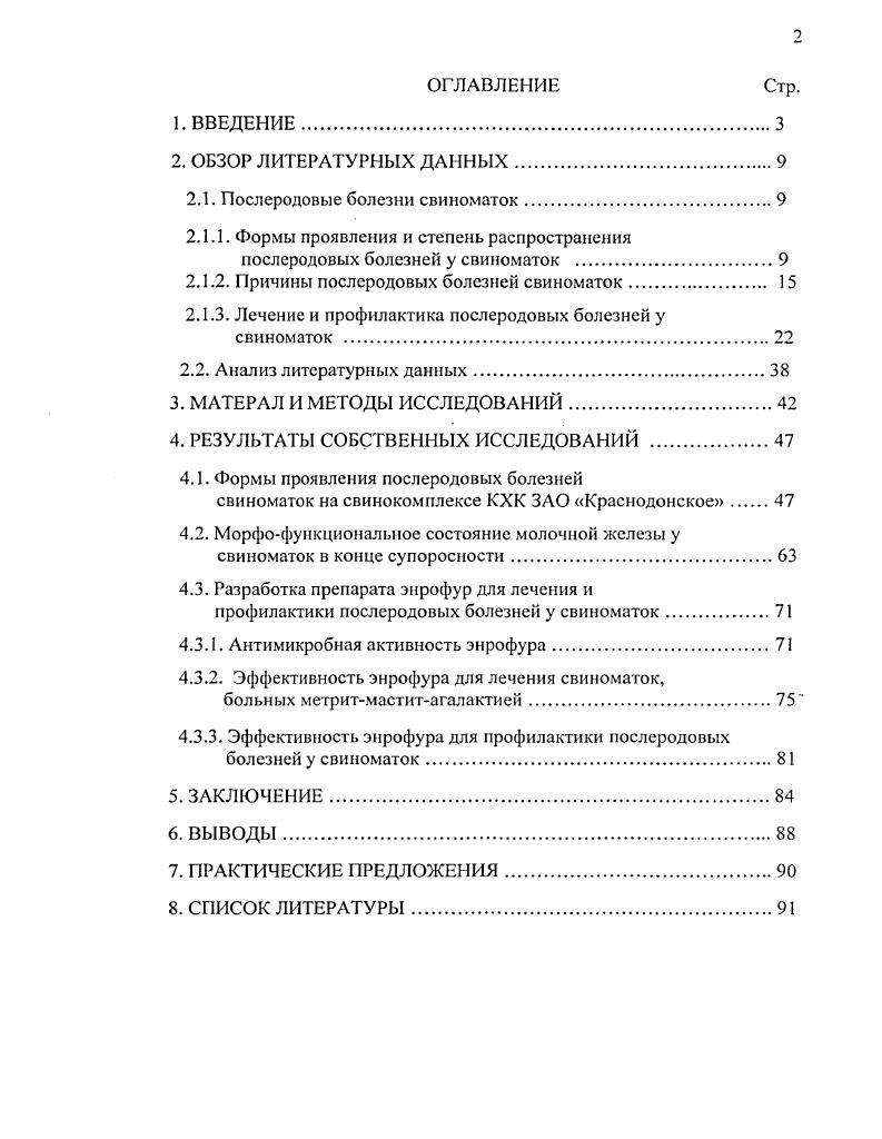 "2.1. Послеродовые болезни свиноматок
