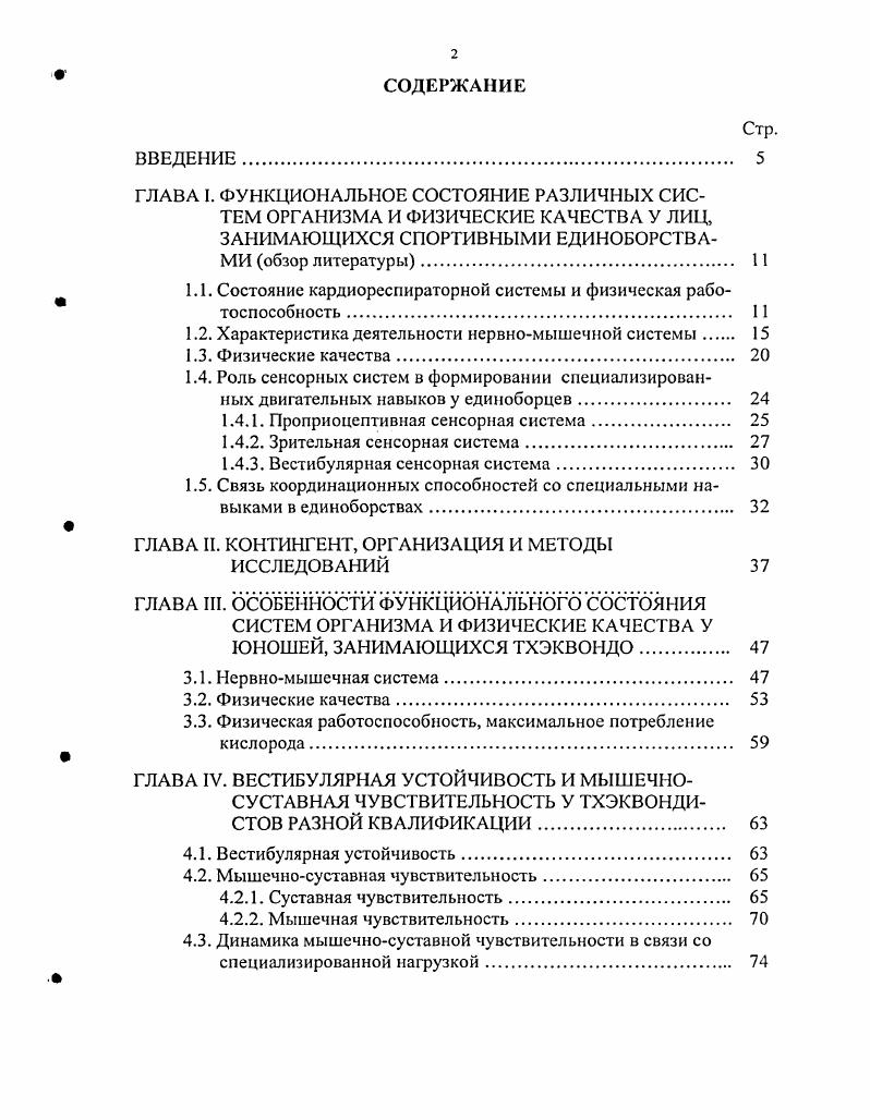 "1.1. Состояние кардиореспираторной системы и физическая работоспособность . 
