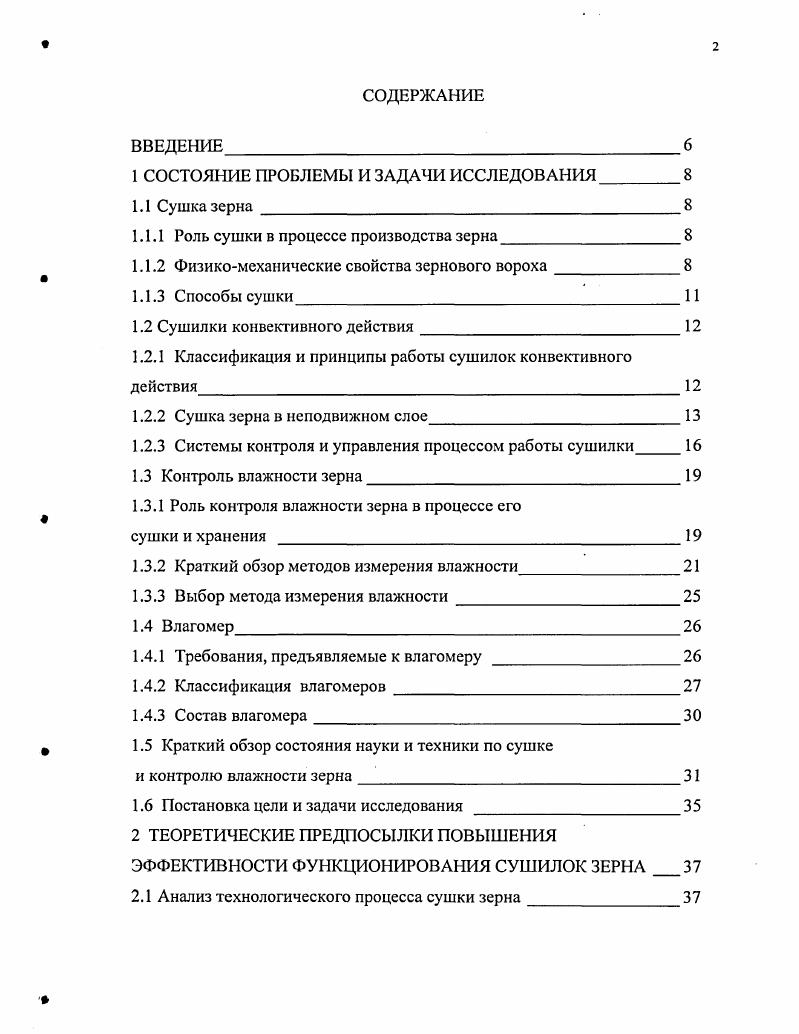 "1 СОСТОЯНИЕ ПРОБЛЕМЫ И ЗАДАЧИ ИССЛЕДОВАНИЯ