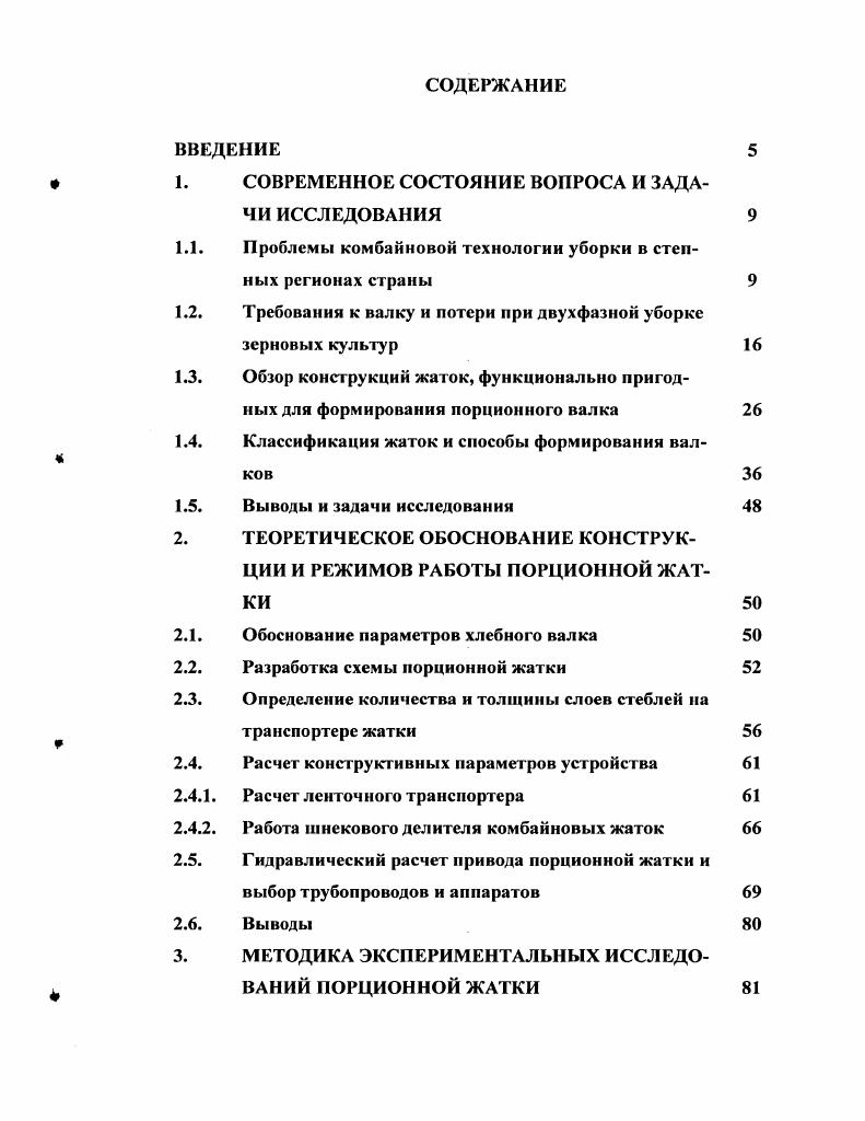 "1. СОВРЕМЕННОЕ СОСТОЯНИЕ ВОПРОСА И ЗАДАЧИ ИССЛЕДОВАНИЯ