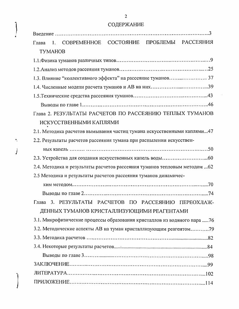 "1.1 .Физика туманов различных типов