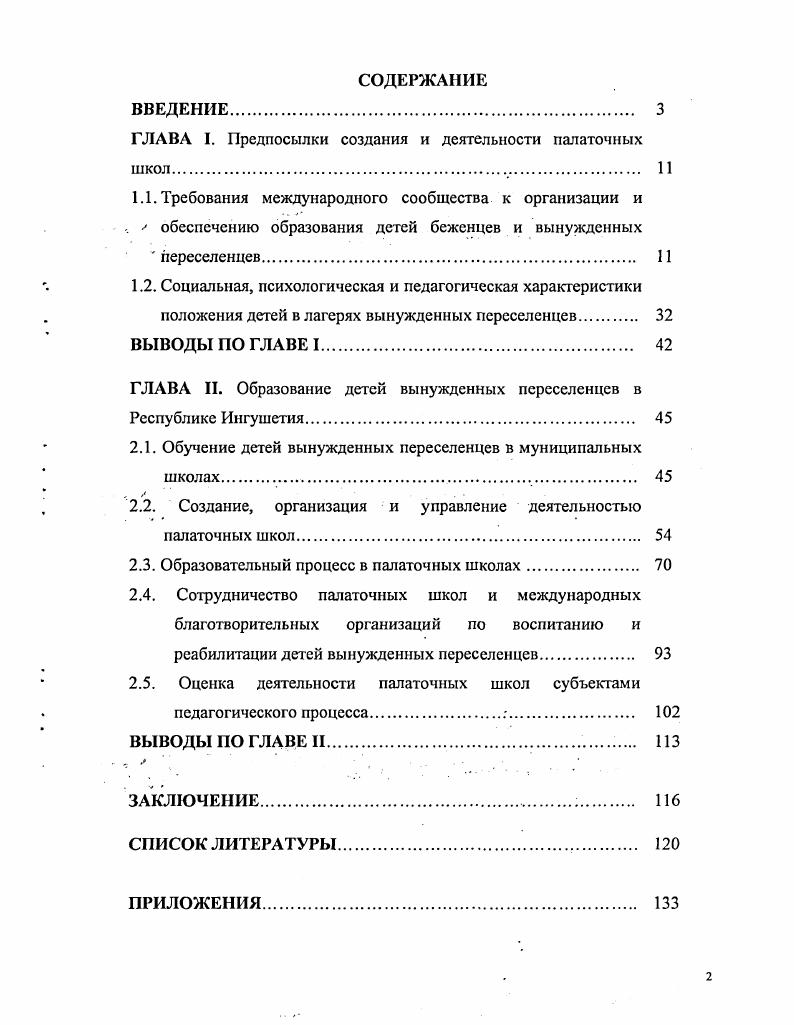 "ГЛАВА I. Предпосылки создания и деятельности палаточных школ 