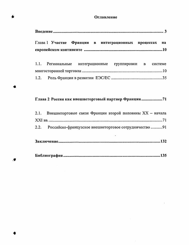 "Глава 1 Участие Франции в интеграционных процессах	на