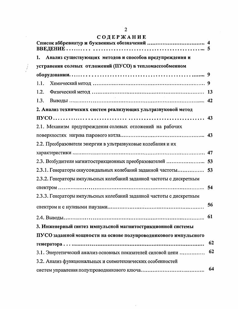 "Список аббревиатур и буквенных обозначений. 