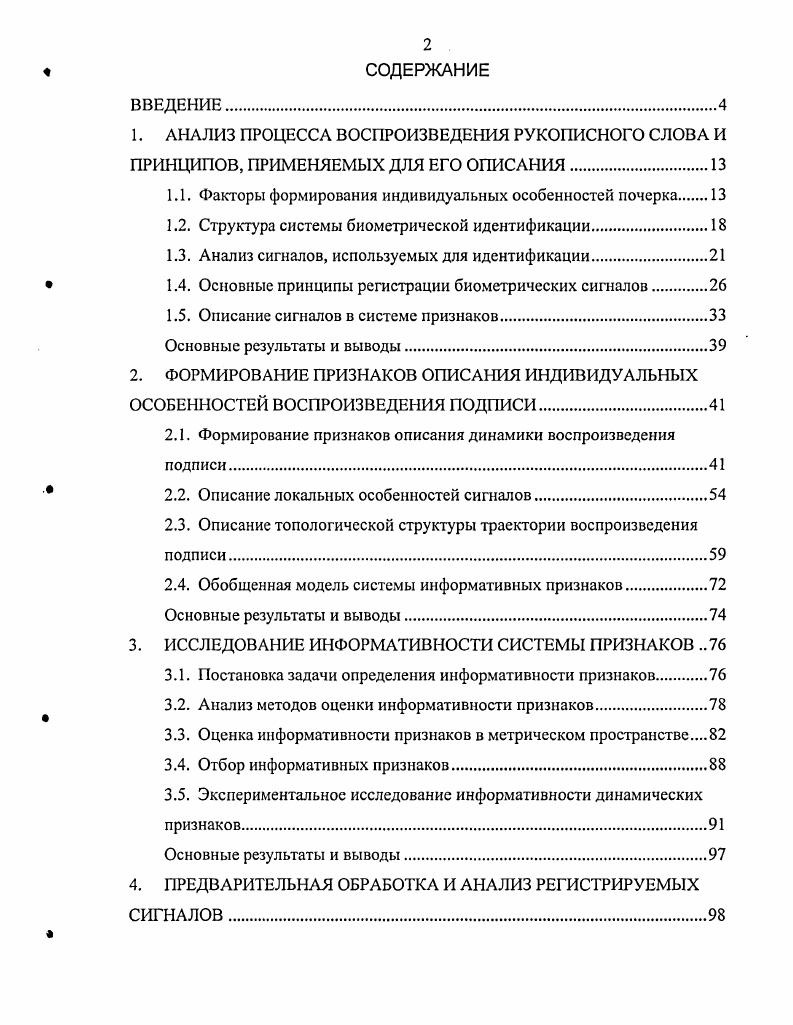 "1.1. Факторы формирования индивидуальных особенностей почерка 