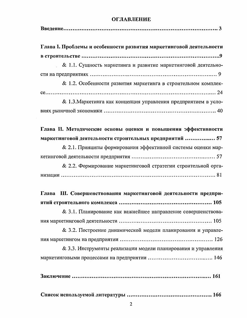 "﻿Глава I. Проблемы и особенности развития маркетинговой деятельности