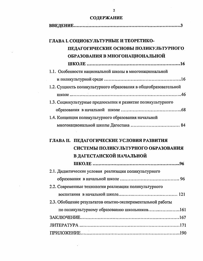 "1.1. Особенности национальной школы в многонациональной