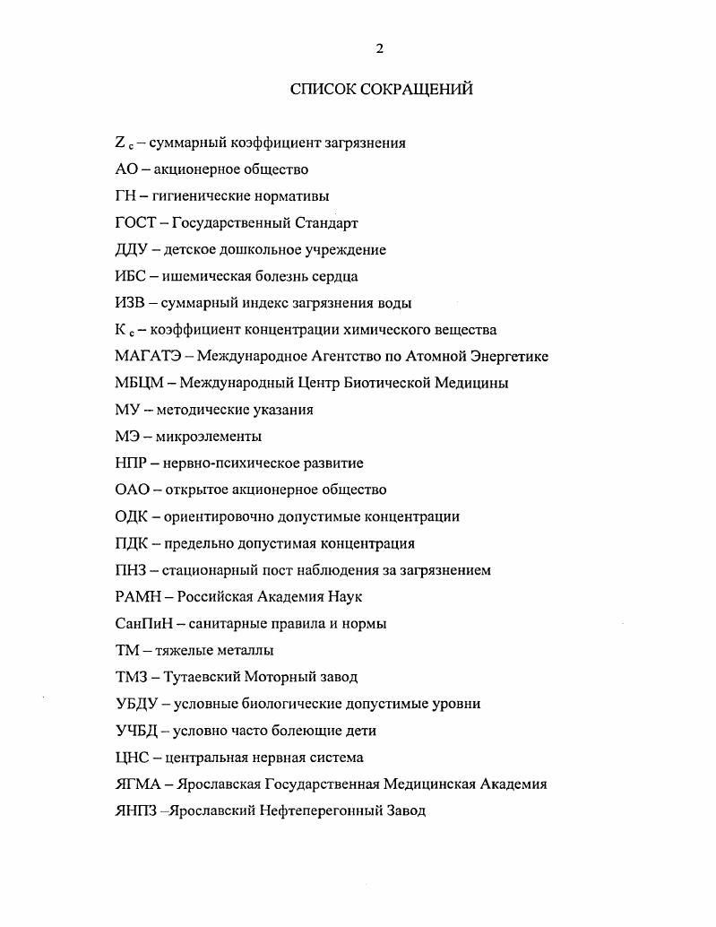 "1.1 Экологогигиснические особенности промышленно развитого ярославского региона 