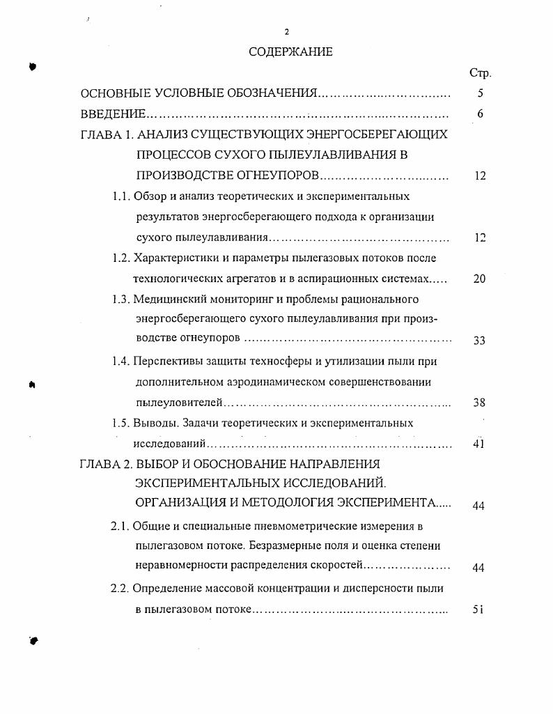 "1.5. Выводы. Задачи теоретических и экспериментальных исследований 
