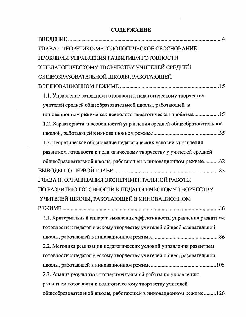 "ВЫВОДЫ ПО ВТОРОЙ ГЛАВЕ