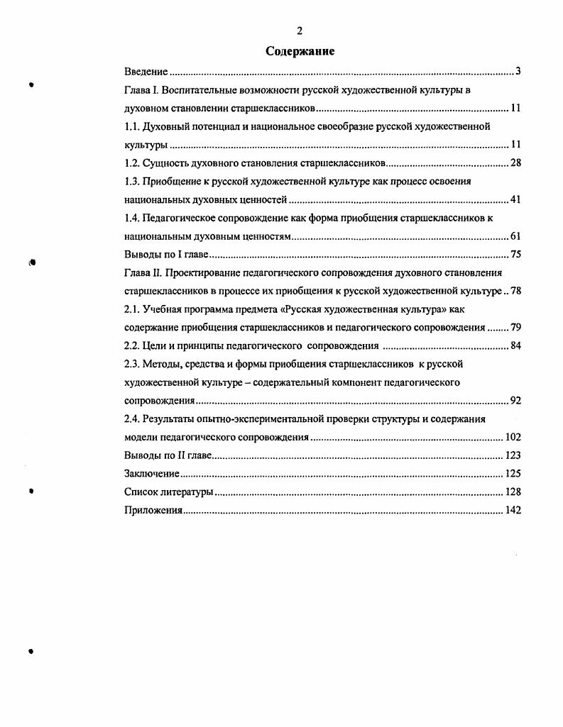 "1.1. Духовный потенциал и национальное своеобразие русской художественной культуры.
