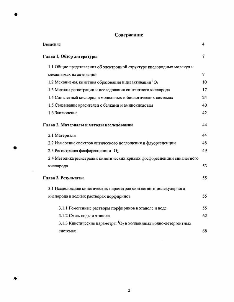 "1.2 Механизмы, кинетика образования и дезактивации Ог 