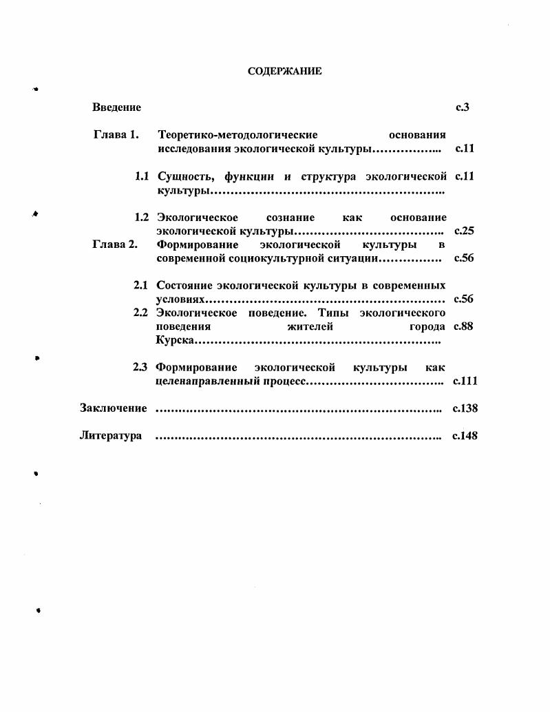 "Глава 1. Теоретикометодологические основания