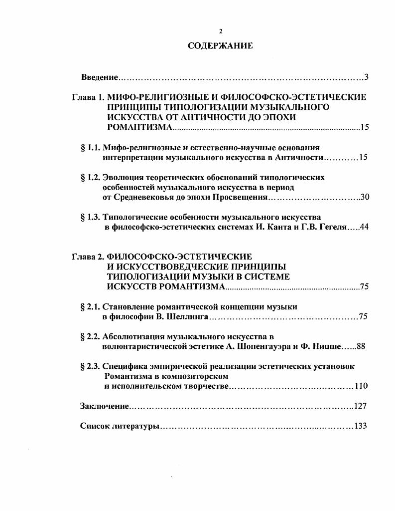 "Глава 1. МИФОРЕЛИГИОЗНЫЕ И ФИЛОСОФСКОЭСТЕТИЧЕСКИЕ