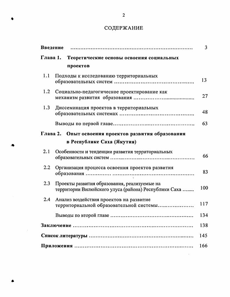 "Глава 1. Теоретические основы освоения социальных проектов