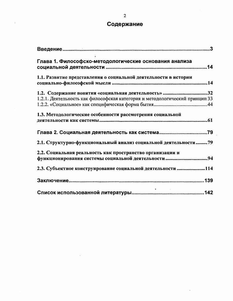 "Глава 1. Философскометодологические основания анализа социальной деятельности