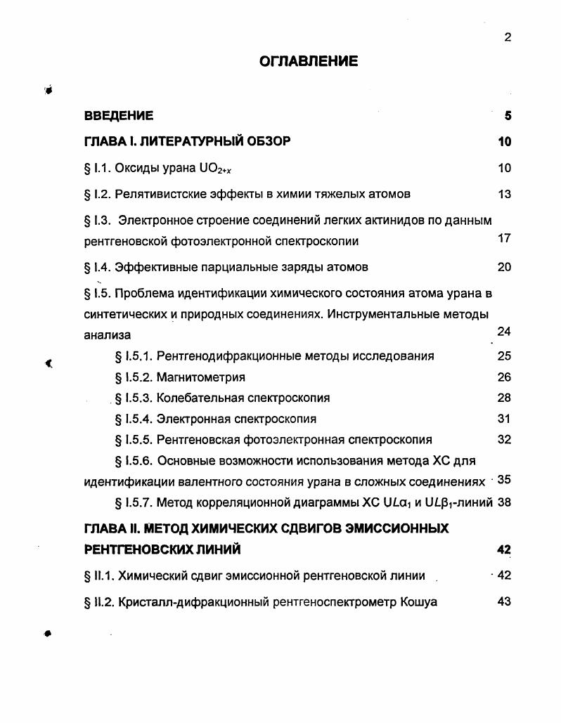 " 1.2. Релятивистские эффекты в химии тяжелых атомов 