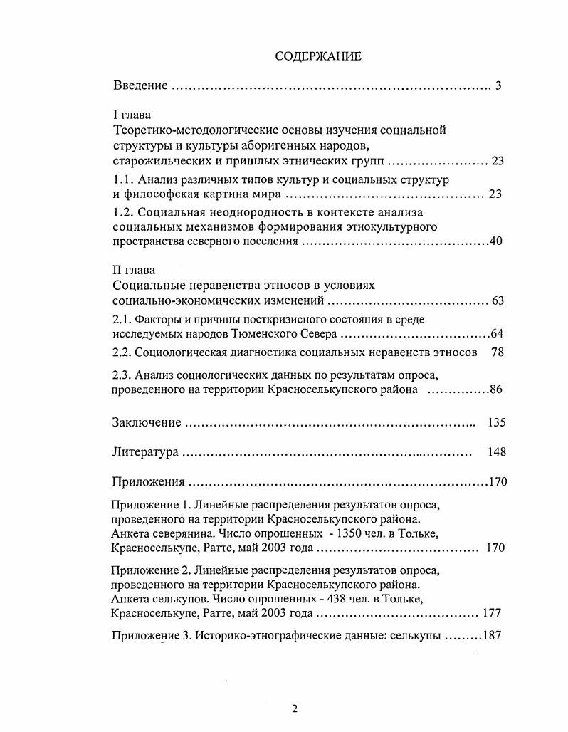 "старожильческих и пришлых этнических групп.