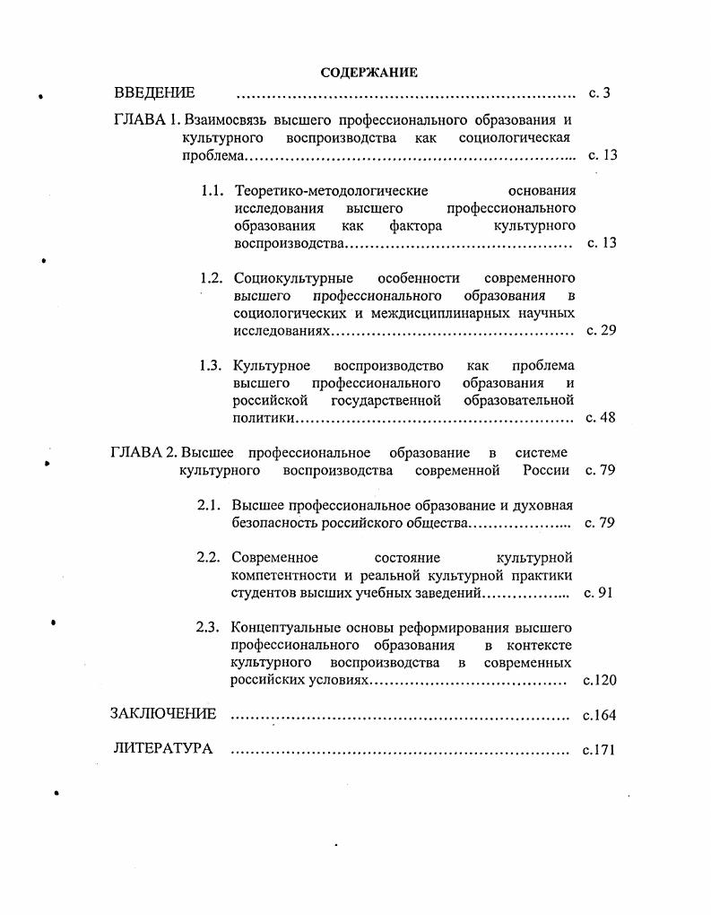 "1.1. Теоретикометодологические основания