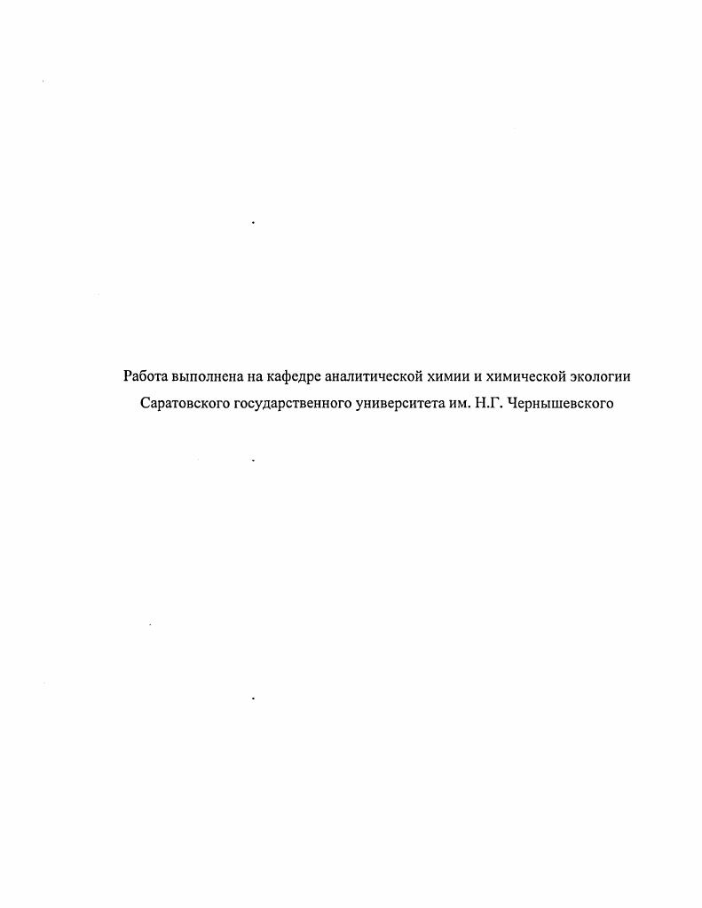 "Глава 1 МЕТОДЫ РАЗДЕЛЬНОГО ОПРЕДЕЛЕНИЯ ГОМОЛОГОВ ПОВЕРХНОСТНОАКТИВНЫХ ВЕЩЕСТВ.
