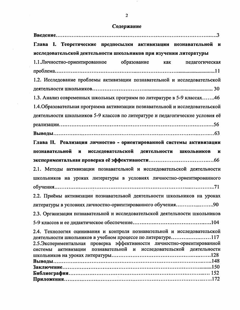 "1.1. Личностноориентированное образование как педагогическая
