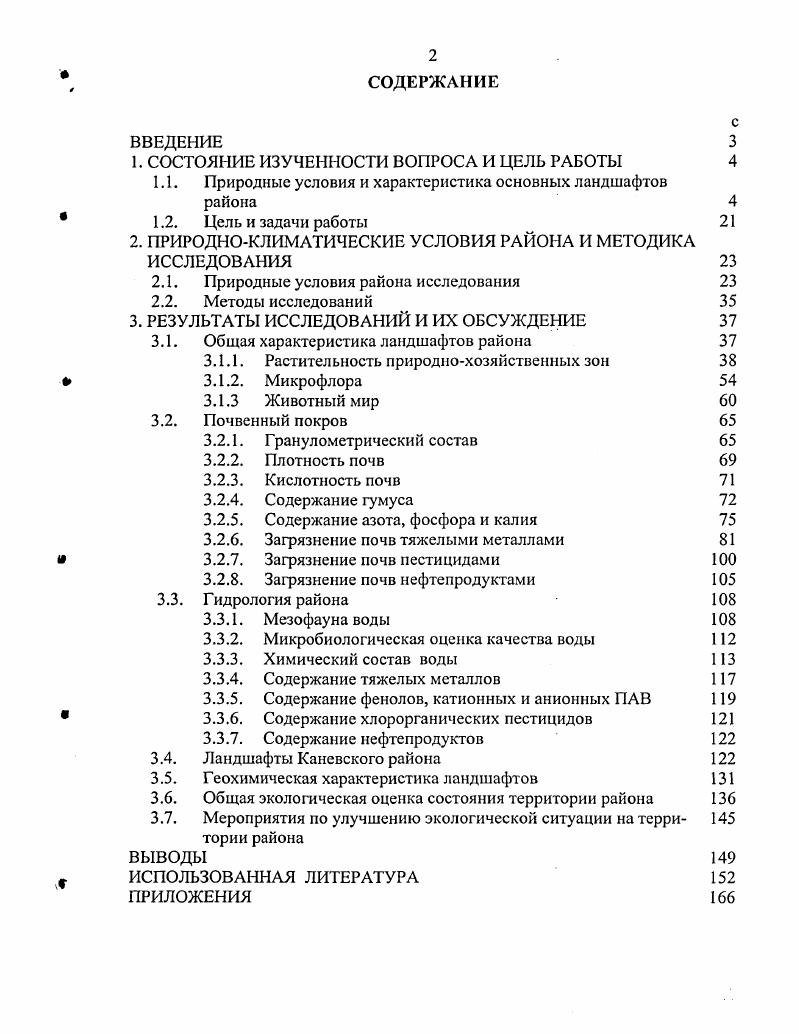 "1. СОСТОЯНИЕ ИЗУЧЕННОСТИ ВОПРОСА И ЦЕЛЬ РАБОТЫ