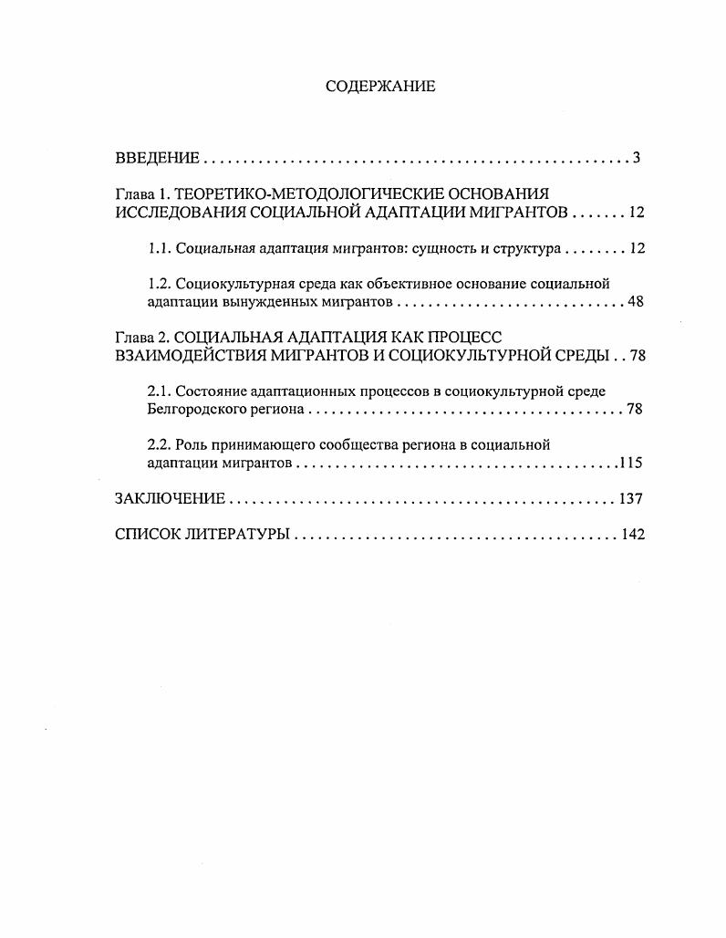 "1.1. Социальная адаптация мигрантов сущность и структура.