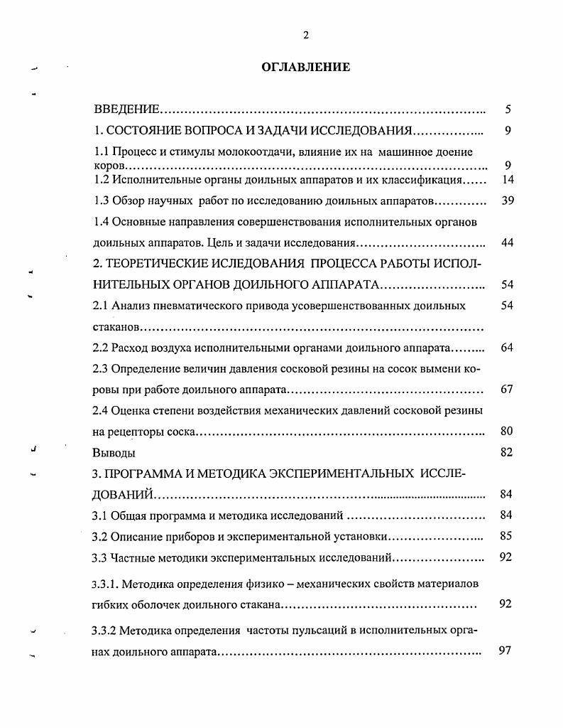 "1. СОСТОЯНИЕ ВОПРОСА И ЗАДАЧИ ИССЛЕДОВАНИЯ 