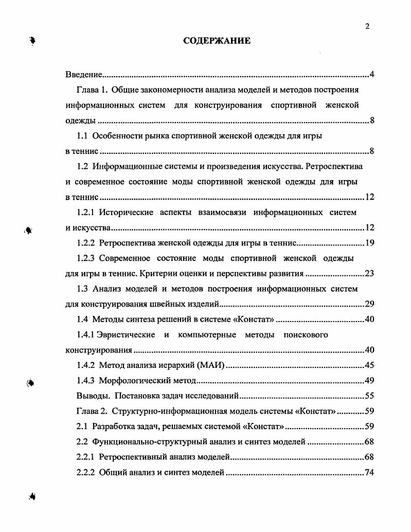 "1.1 Особенности рынка спортивной женской одежды для игры