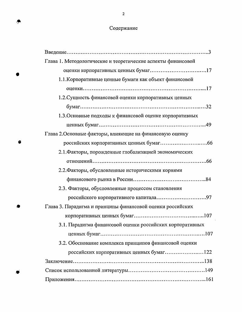 "Глава I. Методологические и теоретические аспекты финансовой