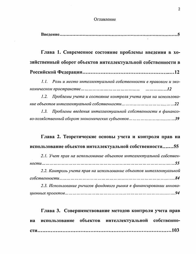 "Глава 1. Современное состояние проблемы введения в хозяйственный оборот