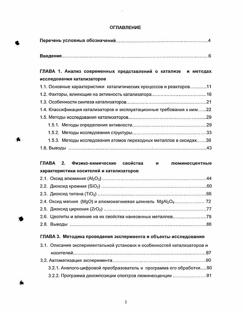 "ГЛАВА 1. Анализ современных представлений о катализе и методах