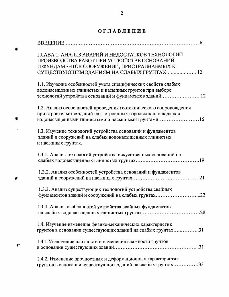 " водонасыщенными глинистыми и насыпными фунтами.