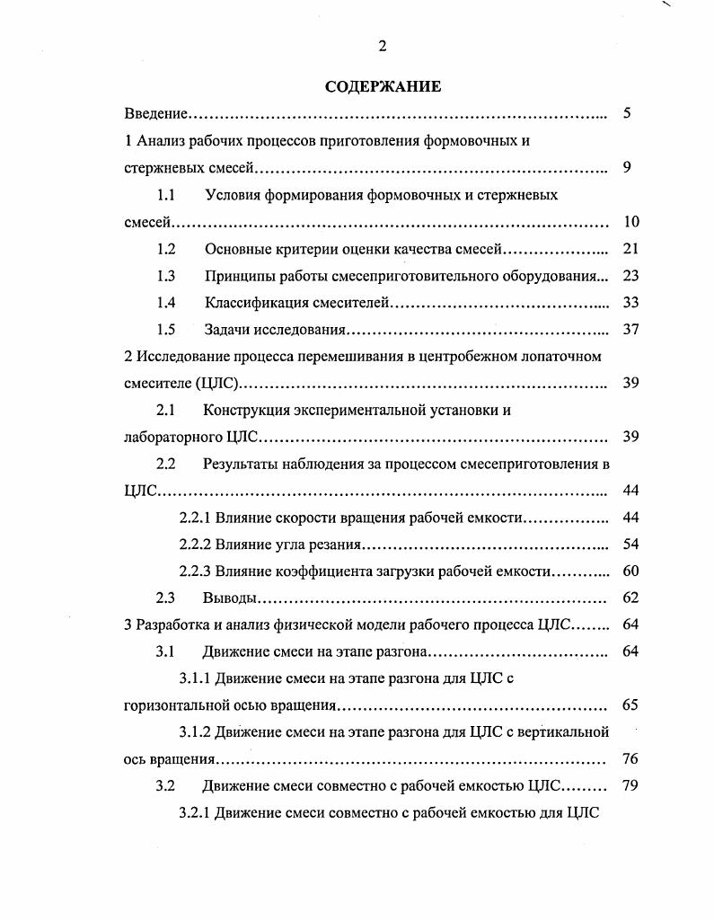 "1 Анализ рабочих процессов приготовления формовочных и стержневых смесей 