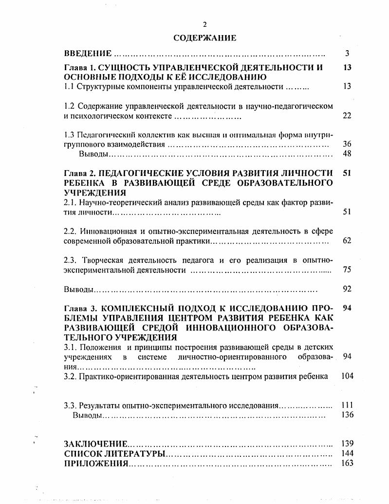 "Глава 1. СУЩНОСТЬ УПРАВЛЕНЧЕСКОЙ ДЕЯТЕЛЬНОСТИ II 