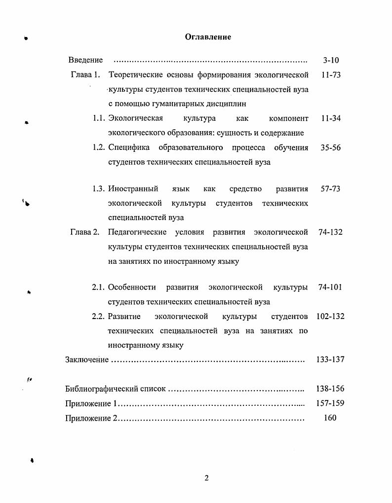 "1.2. Специфика образовательного процесса обучения 