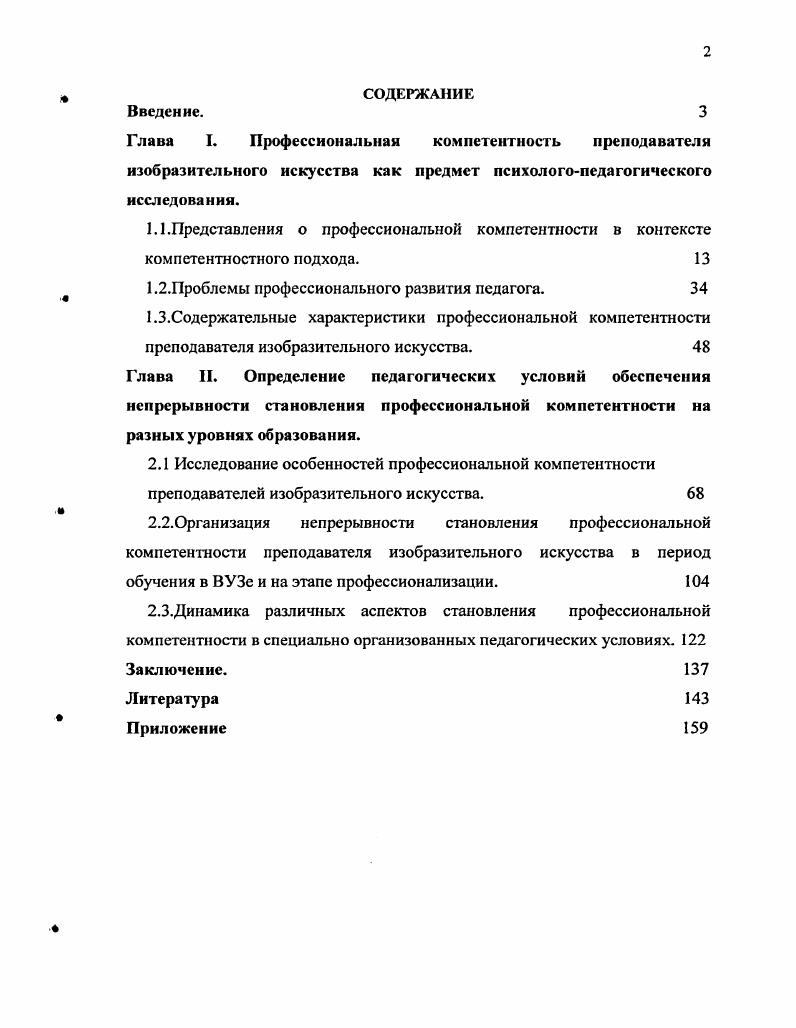 "1.2.Проблемы профессионального развития педагога. 