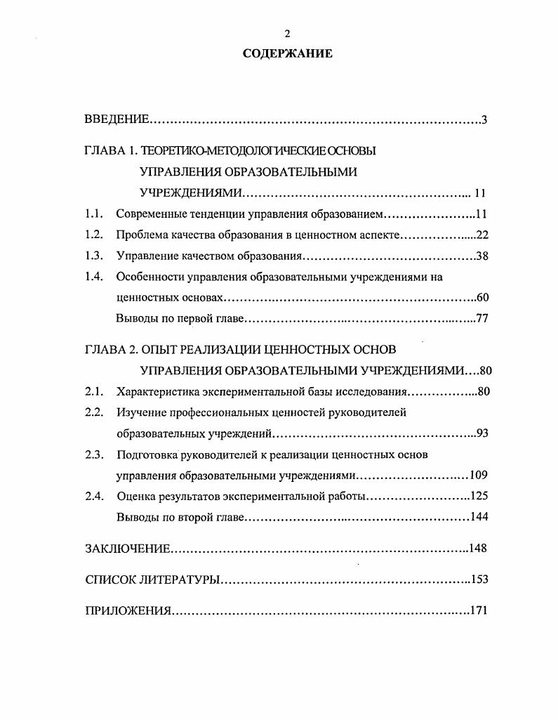 "ГЛАВА 1. ТЕОРЕТИКОМЕТОДОЛОГИЧЕСКИЕ ОСНОВЫ УПРАВЛЕНИЯ ОБРАЗОВАТЕЛЬНЫМИ