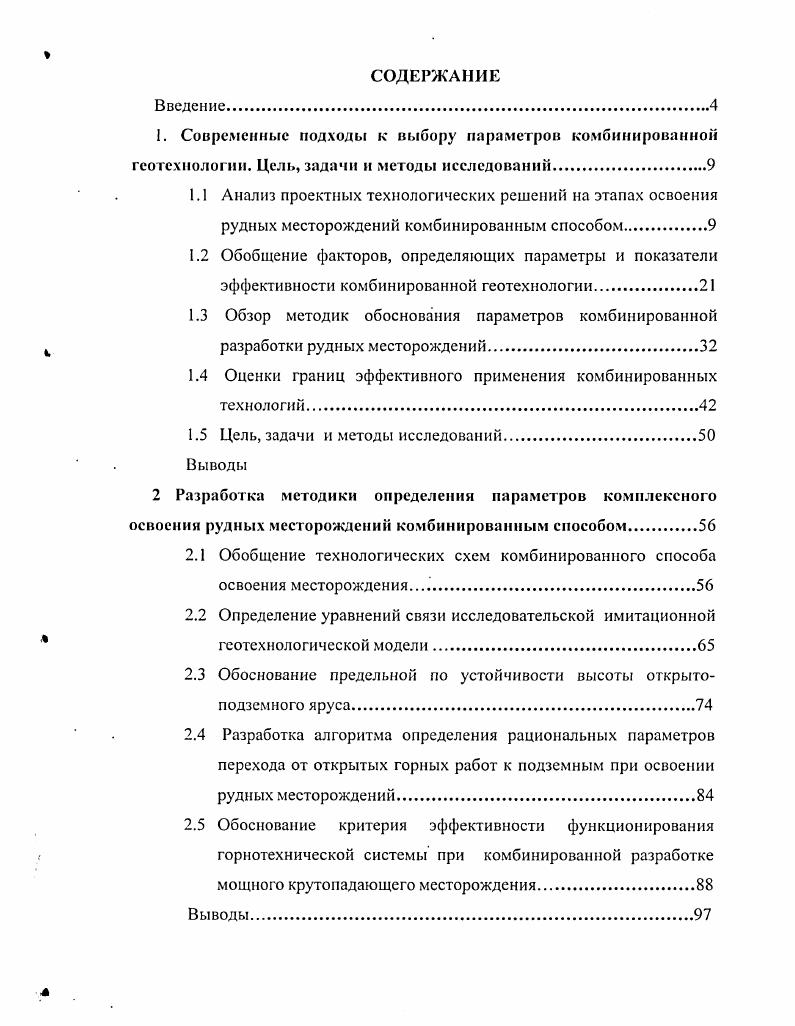 "1.4 Оценки границ эффективного применения комбинированных технологий.