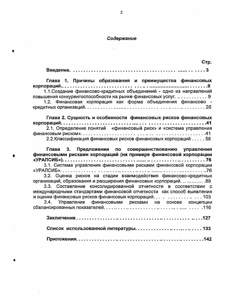 "Глава 1. Причины образования и преимущества финансовых корпораций	