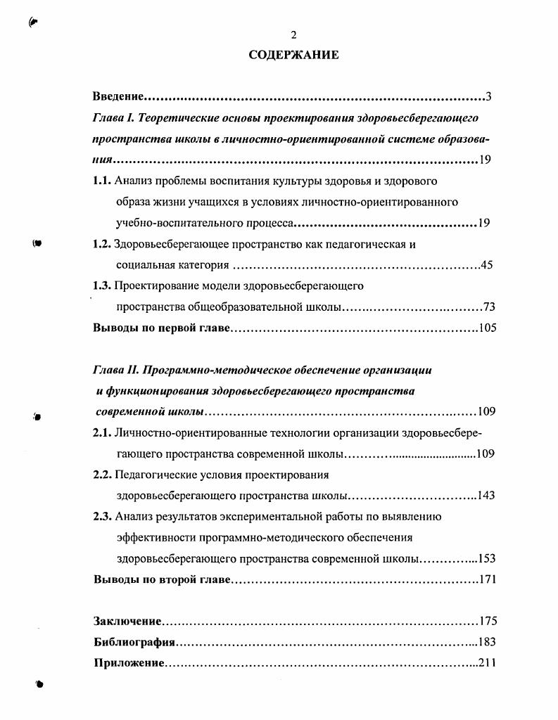 "I 1.2. Здоровьесберегающее пространство как педагогическая и