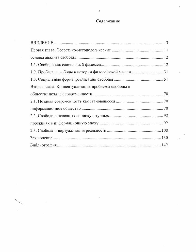 "Первая глава. Теоретикометодологические