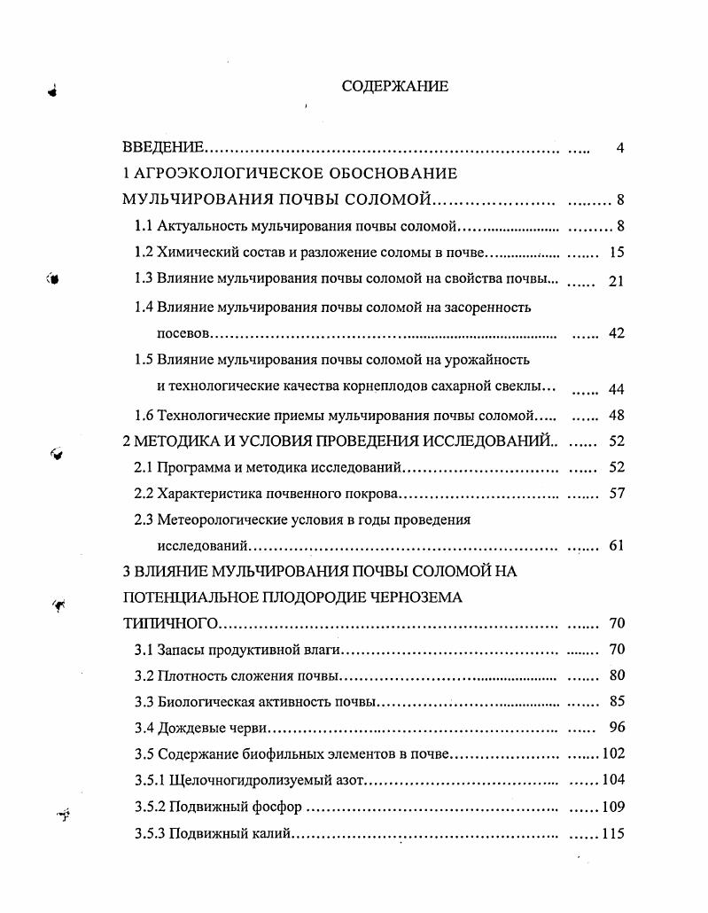 "1.1 Актуальность мульчирования почвы соломой