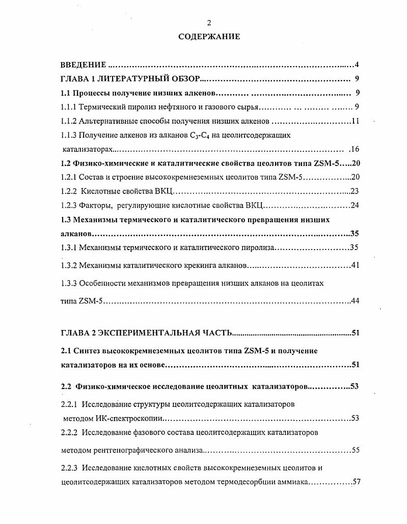 "1.1 Процессы получение низших алкенов 