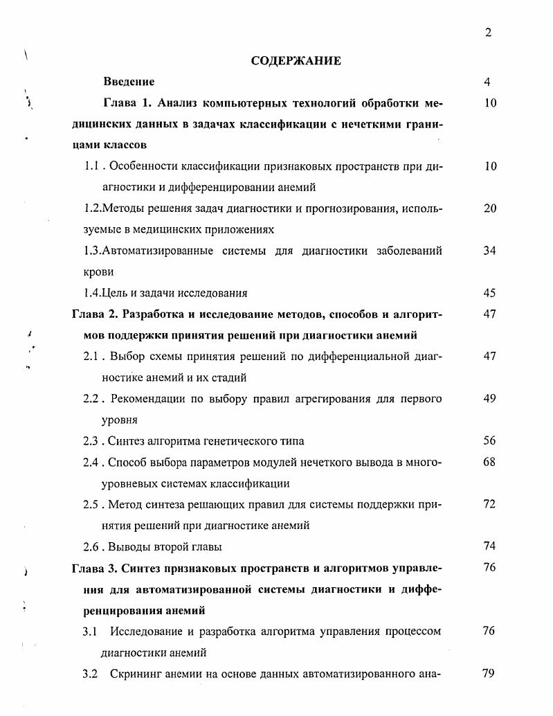 "1.3.Автоматизированные системы для диагностики заболеваний крови